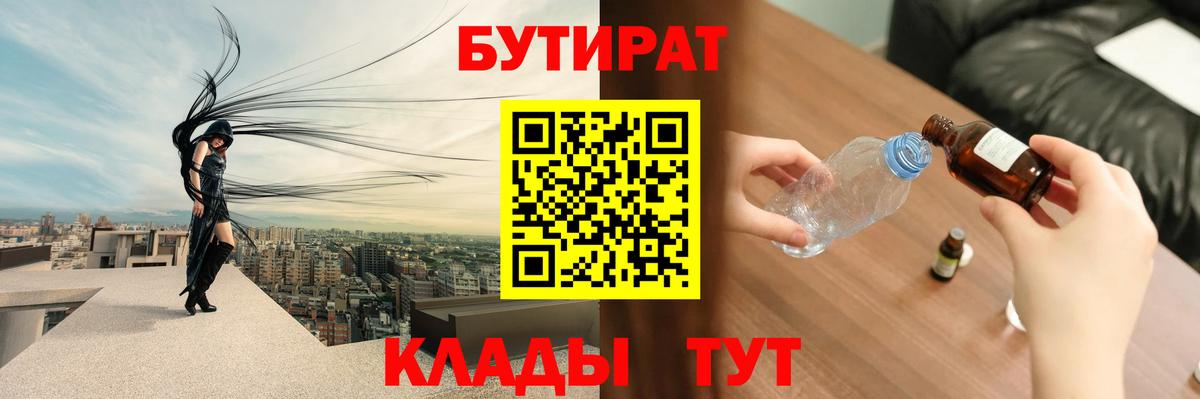 Бутират 1.4BDO Урус-Мартан