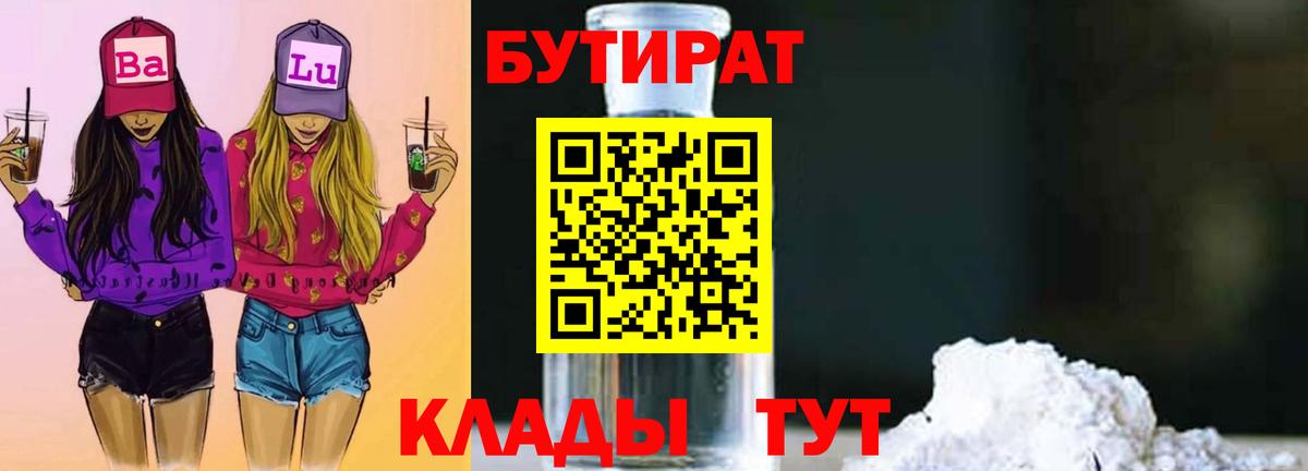 Бутират BDO 33%  Вход с VPN  Урус-Мартан 