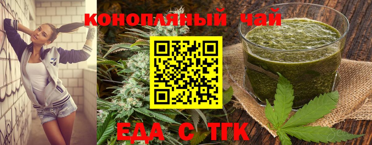 Еда ТГК марихуана  Вход с VPN  Урус-Мартан 