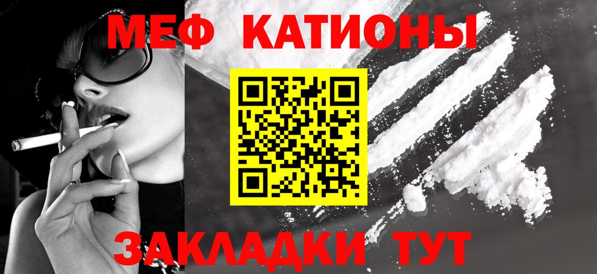 Меф мяу мяу  Урус-Мартан